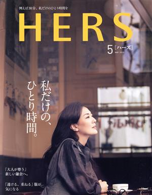 HERS(5 MAY 2020) 月刊誌