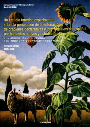 スペイン語母語話者と日本人スペイン語学習者の平叙文・疑問文イントネーションの知覚に関する実験音声学的研究