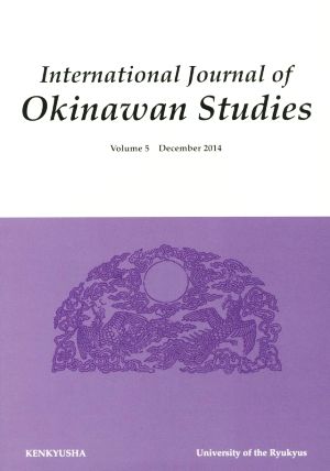 International Journal of Okinawan Studies(Volume5) December 2014