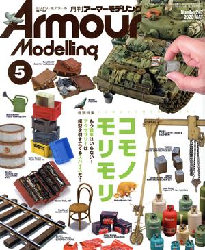 Armour Modelling(2020年5月号) 月刊誌