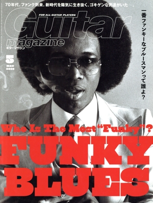 Guitar magazine(2020年5月号) 月刊誌