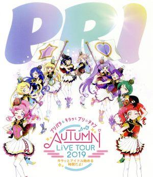 プリパラ&キラッとプリ☆チャンAUTUMN LIVE TOUR 2019 キラッと！アイドルはじめる時間だよ！(Blu-ray Disc)