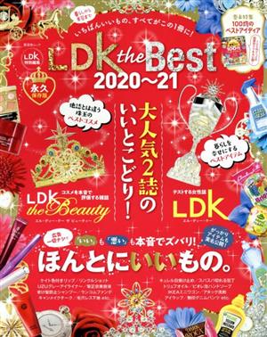 LDK the Best(2020～21) 晋遊舎ムック LDK特別編集