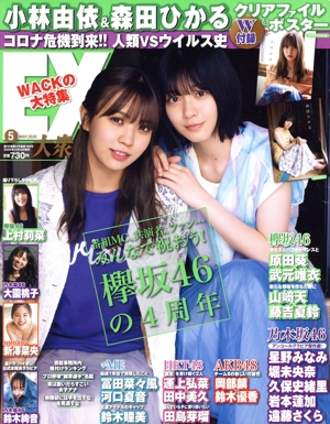 EX大衆(5 MAY 2020) 月刊誌