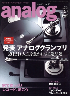 analog(vol.67 2020 SPRING) 季刊誌