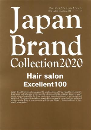 Japan Brand Collection Hair salon Excellent100(2020) メディアパルムック