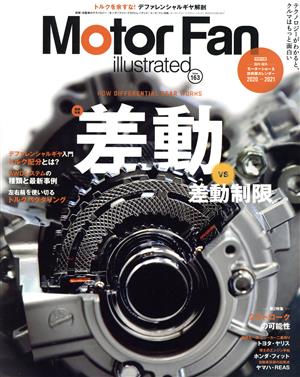 Motor Fan illustrated(Vol.163) 特集 差動 VS 差動制限 モーターファン別冊