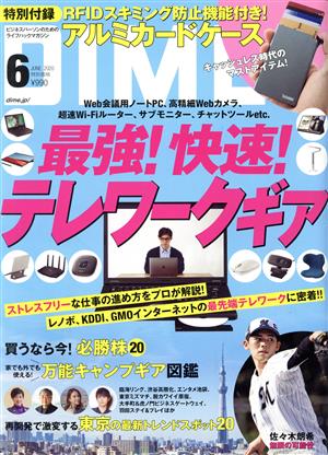 DIME(6 JUNE. 2020) 月刊誌