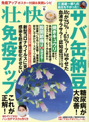 壮快(6 2020) 月刊誌