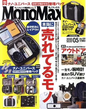 MonoMax(5 MAY. 2020) 月刊誌