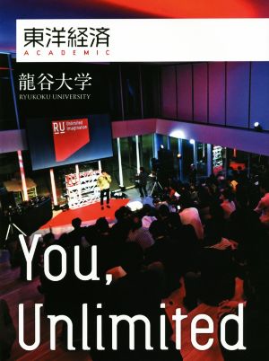 東洋経済ACADEMIC 龍谷大学 You,Unlimited