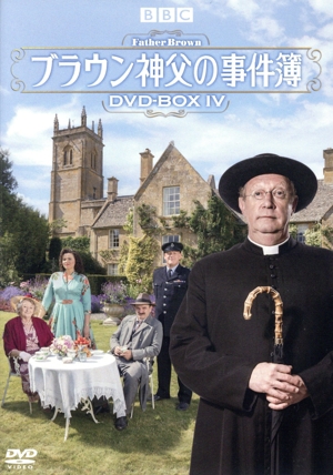 ブラウン神父の事件簿 DVDBOX Ⅳ