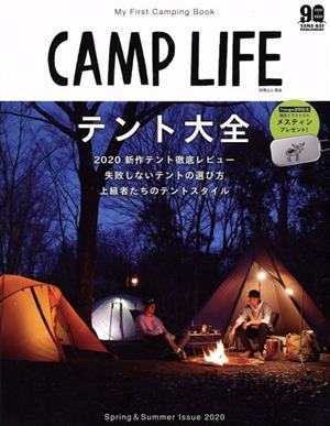 CAMP LIFE(Spring&Summer Issue 2020) テント大全 別冊山と溪谷