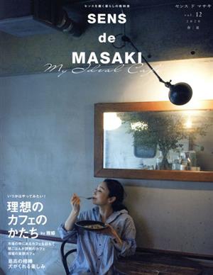 SENS de MASAKI(vol.12) センスを磨く暮らしの教科書 集英社ムック