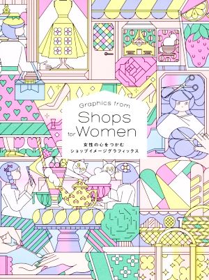女性の心をつかむショップイメージグラフィックスGraphics form Shops for Women
