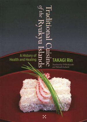 英文 Traditional Cuisine of the Ryukyu Island英文版:大琉球料理帖JAPAN LIBRARY