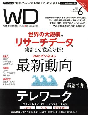 Web Designing(Vol.202 2020年6月号) 隔月刊誌