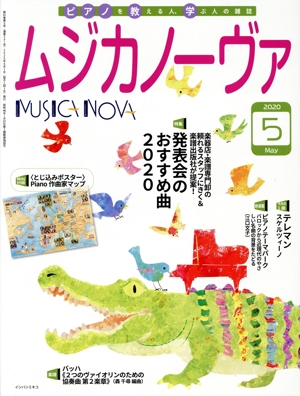 ムジカノーヴァ(2020年5月号) 月刊誌