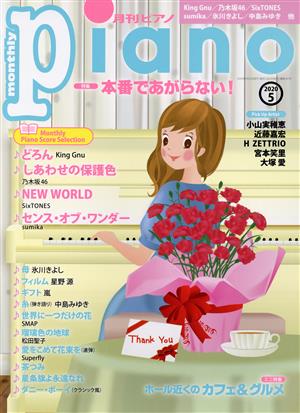 Piano(2020年5月号) 月刊誌