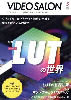 ビデオ SALON(5 2020 MAY) 月刊誌
