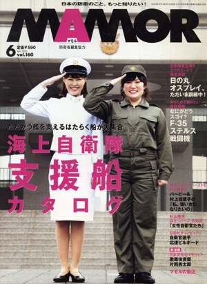 MAMOR(マモル)(6 vol.160 June 2020) 月刊誌