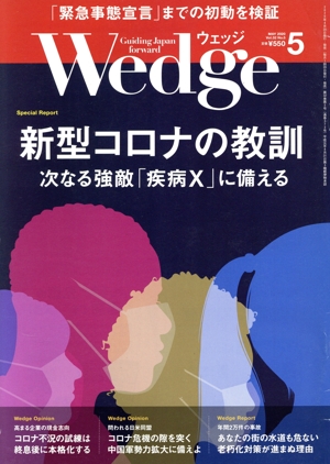Wedge(5 2020 MAY Vol.32 No.5) 月刊誌