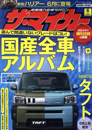 ザ・マイカー(6月号 2020) 月刊誌