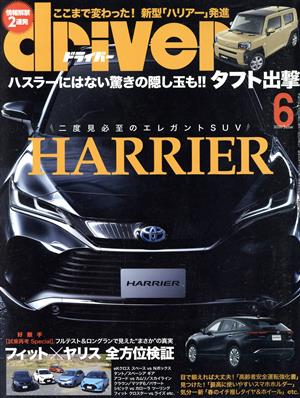 driver(6 2020 June) 月刊誌