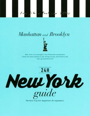 New York guide 24H 改訂版