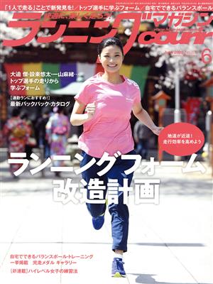 ランニングマガジンcourir(No.209 2020年6月号) 月刊誌