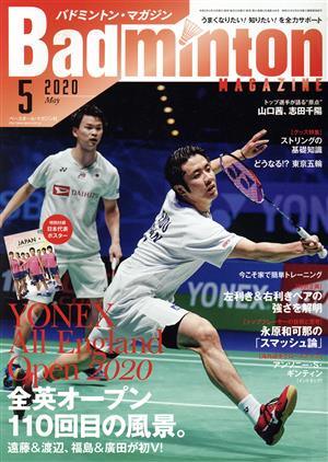 Badminton MAGAZINE(2020年5月号) 月刊誌