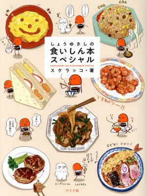 しょうゆさしの食いしん本スペシャル トーチC