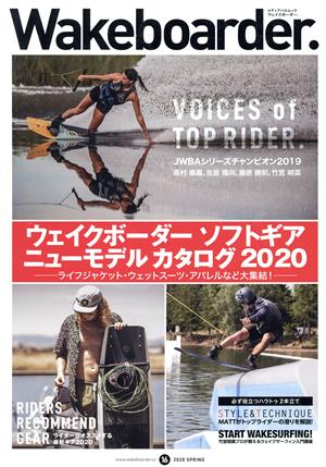 Wakeboarder.(16) ウェイクボーダー ソフトギア ニューモデルカタログ2020 メディアパルムック