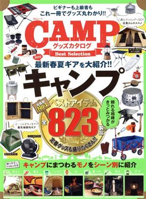 CAMPグッズカタログ Best Selection MSムック