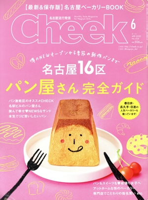 Cheek(6 JUN 2020 No.424) 月刊誌