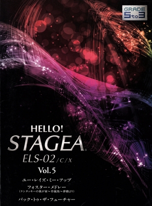 エレクトーン HELLO！STAGEA ELS-02/C/X(Vol.5) GRADE5～3級