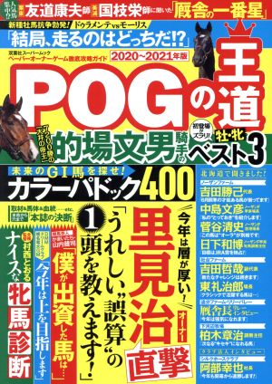 POGの王道(2020-2021年版)双葉社スーパームック
