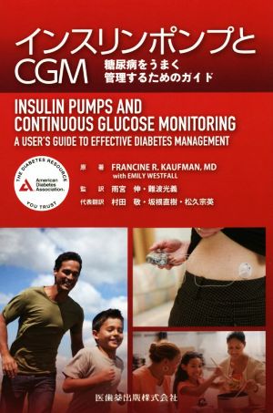 インスリンポンプとCGM糖尿病をうまく管理するためのガイド