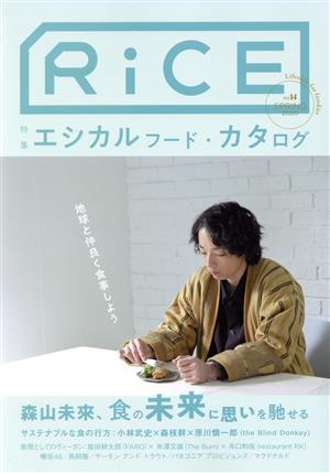 RiCE(No14) 特集 エシカルフード・カタログ