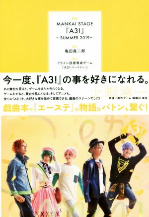 戯曲 MANKAI STAGE 『A3！』 ～SUMMER2019～