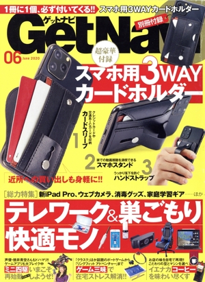 GET Navi(6 June 2020) 月刊誌