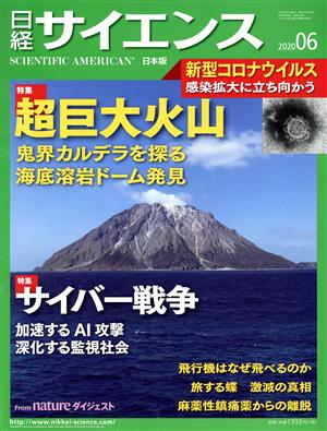 日経サイエンス(2020年6月号) 月刊誌