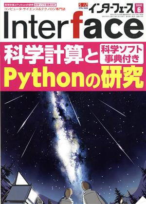 Interface(2020年6月号) 月刊誌