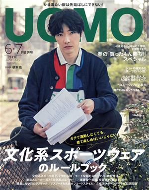 UOMO(2020年6・7月号)月刊誌