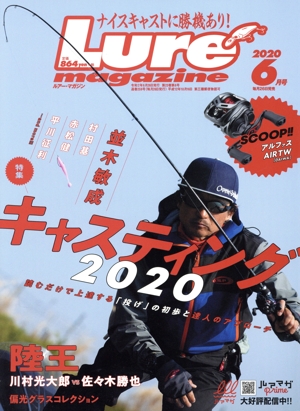 Lure Magazine(2020年6月号) 月刊誌