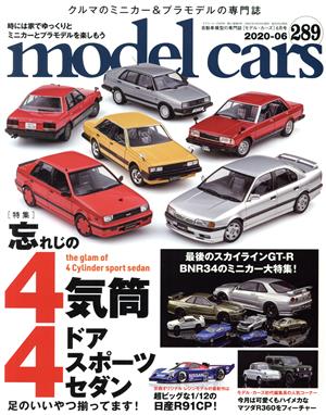 model cars(289 2020年6月号)月刊誌