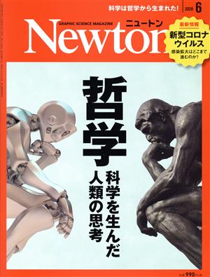 Newton(2020年6月号) 月刊誌