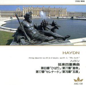 ハイドン:弦楽四重奏曲 第63番「ひばり」/第77番「皇帝」/第17番「セレナード」/第76番「五度」