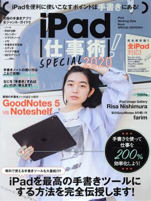 iPad仕事術！SPECIAL(2020)手書きノート大特集!!