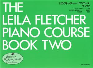 リラ・フレッチャーピアノコース ブック2